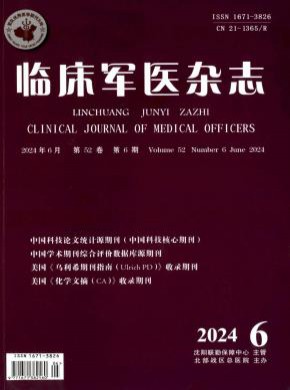 临床军医期刊